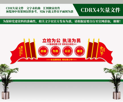 檢察文化墻