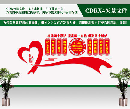 四個(gè)意識(shí)四個(gè)自信兩個(gè)維護(hù)