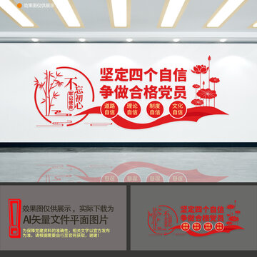四個自信