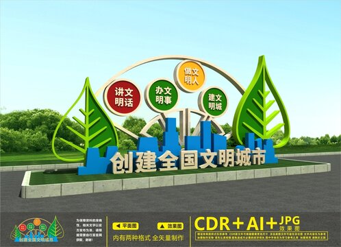 創(chuàng)文戶外雕塑
