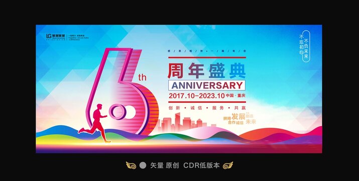 6周年慶