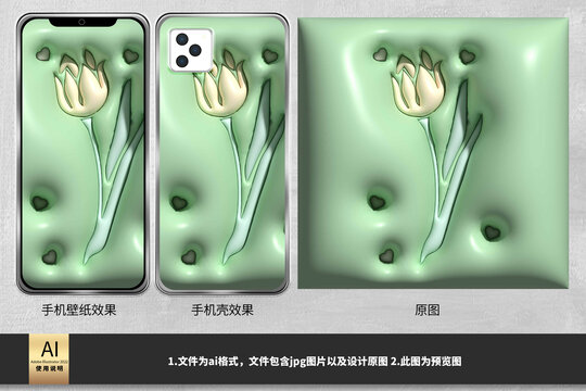 綠色郁金香膨脹風(fēng)手機(jī)殼