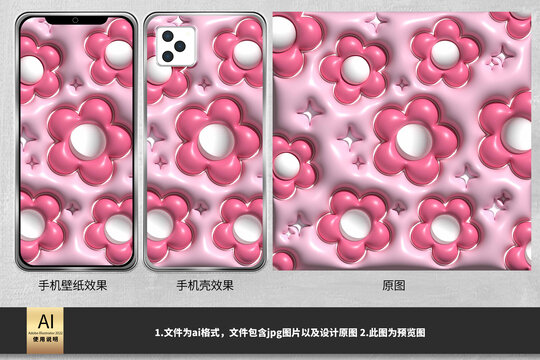 膨脹風(fēng)花朵手機(jī)殼