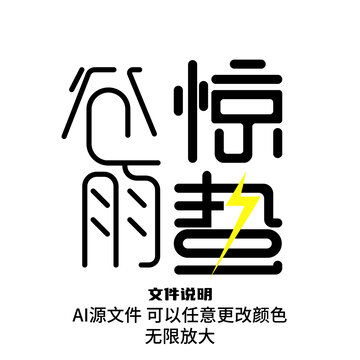 节气创意字