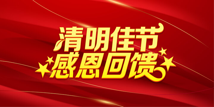 清明節(jié)