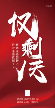 倒計(jì)時(shí)僅剩1天