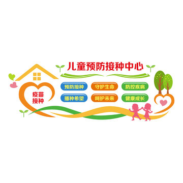 兒童預(yù)防保健中心