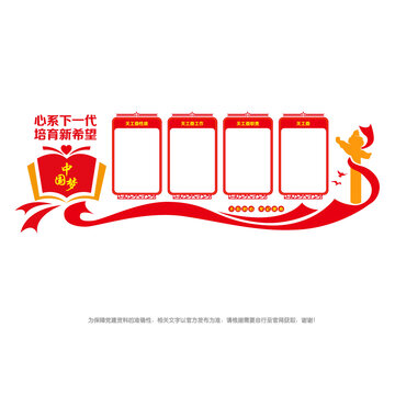 關(guān)工委宣傳欄