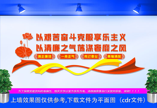 黨風(fēng)廉政建設(shè)文化墻