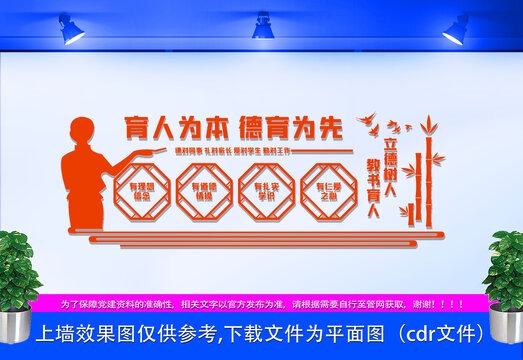 立德樹(shù)人教書(shū)育人文化墻