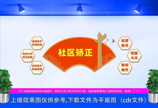 社區(qū)矯正