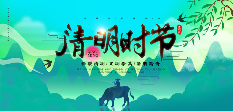 清明節(jié)