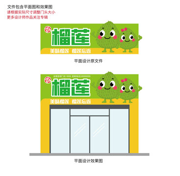 榴莲店门头