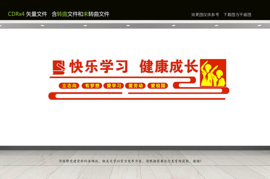 校園文化墻