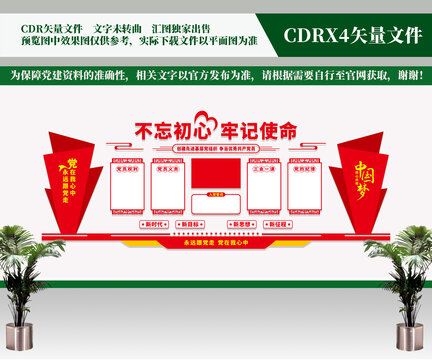 黨建墻
