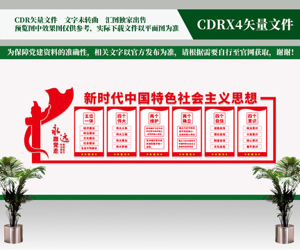黨建形象墻