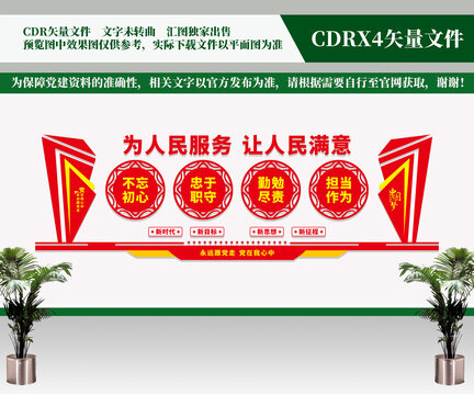 黨建文化墻