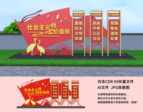 社會(huì)主義核心價(jià)值觀雕塑