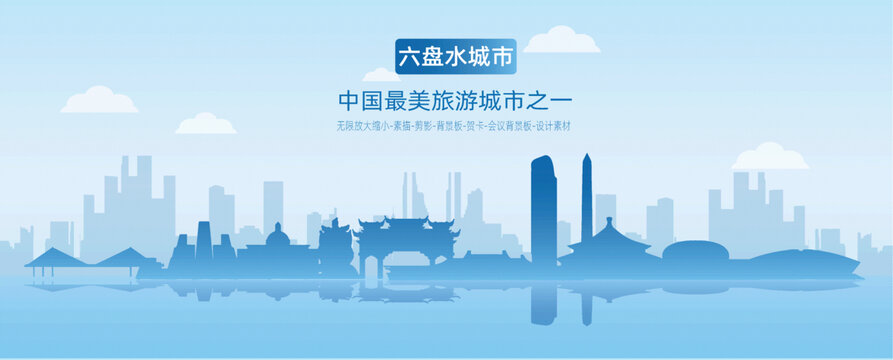 六盤水