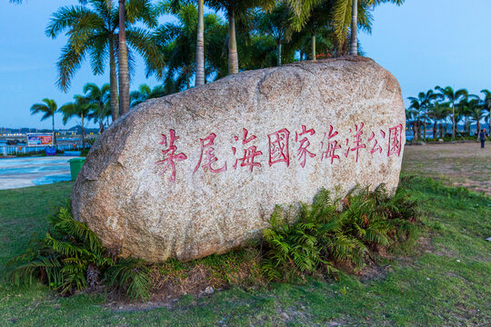 茅尾海国家海洋公园景观石