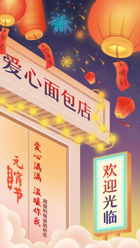 元宵節(jié)燈籠插畫