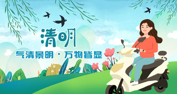 清明節(jié)插畫橫版出行山坡