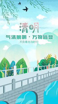 清明節(jié)插畫橋