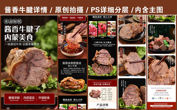 牛腱詳情頁