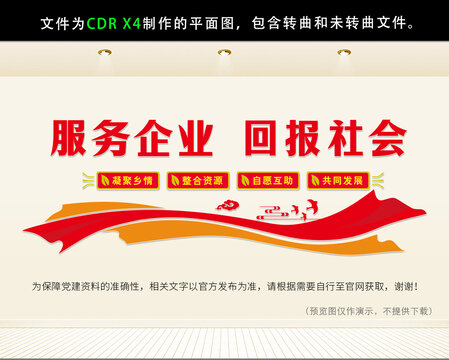 商會(huì)文化墻