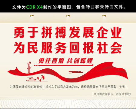 商會(huì)文化墻