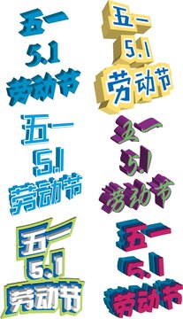 五一勞動(dòng)節(jié)