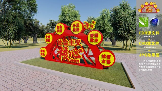 社會(huì)主義核心價(jià)值觀