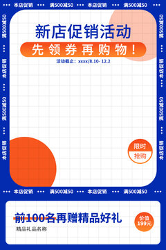 淘寶主圖藍色促銷創(chuàng)意邊框模板