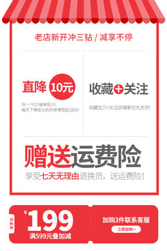 淘寶主圖贈送運費險模板