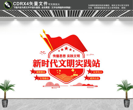 新時(shí)代文明實(shí)踐站