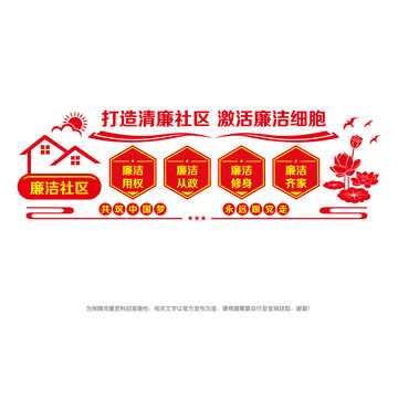 清廉社區(qū)建設
