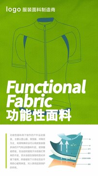 功能面料宣傳畫