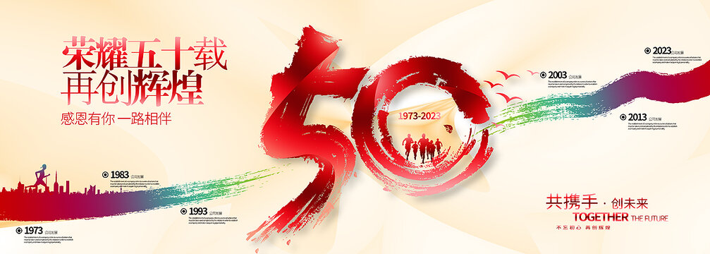 50周年