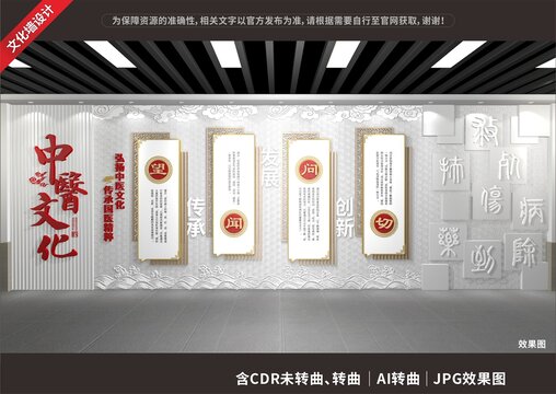 中醫(yī)文化展示展廳墻