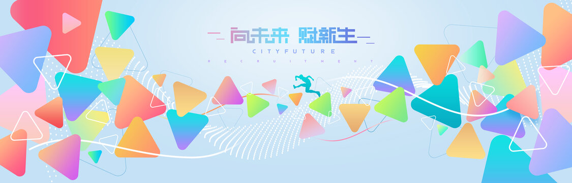 清新時尚炫彩背景