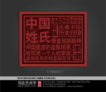 中國(guó)姓氏字體設(shè)計(jì)