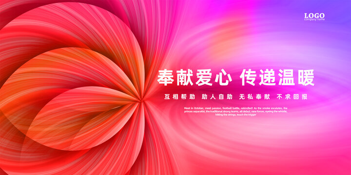 奉獻(xiàn)心愛(ài)海報(bào)