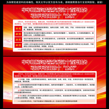 四個(gè)必須展板