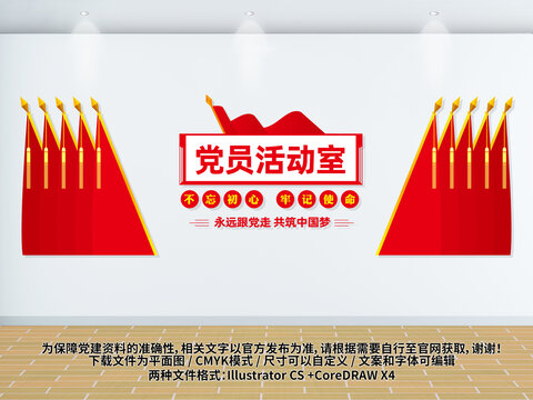 黨員活動(dòng)室