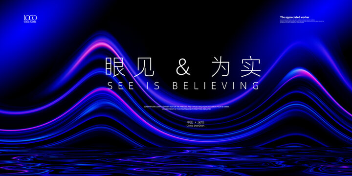 科技視覺背景