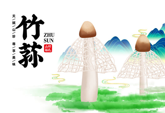 竹蓀