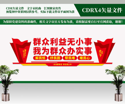 黨建