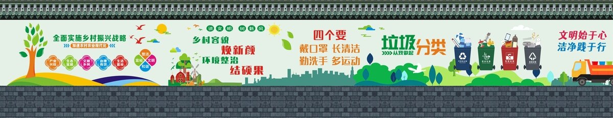 美麗鄉(xiāng)村圍擋