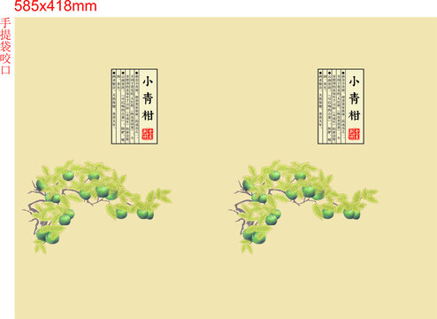 小青柑手提袋