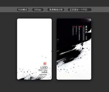 濃墨中國(guó)風(fēng)名片